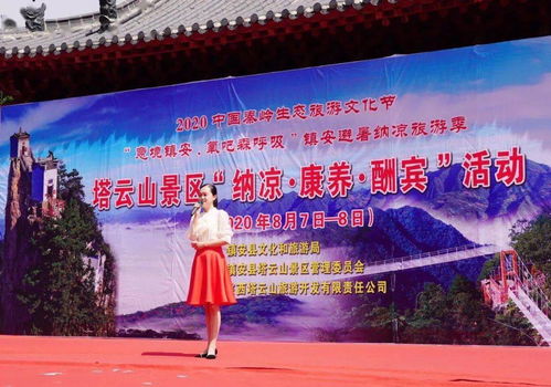 暢游秦嶺秘境，醉享鎮(zhèn)安清涼——2020中國秦嶺生態(tài)文化旅游節(jié)之“意境鎮(zhèn)安·氧吧森呼吸”避暑納涼旅游活動(dòng)在塔云山圓滿舉辦